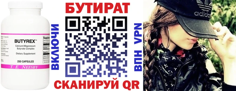 БУТИРАТ 1.4BDO Козельск