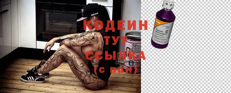 Кодеин Purple Drank  Козельск 